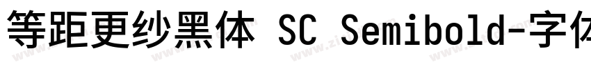 等距更纱黑体 SC Semibold字体转换